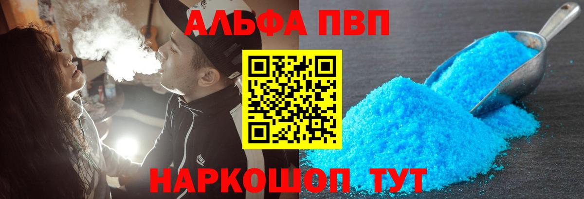 APVP крисы CK  Вход с VPN  А ПВП кристаллы  Кыштым  Альфа ПВП Соль 