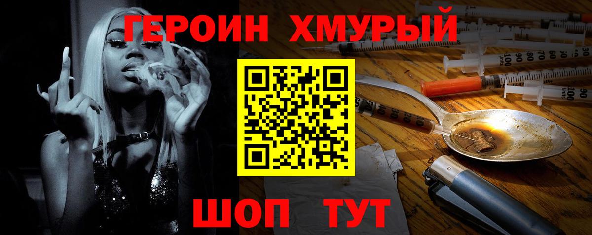 ГЕРОИН гречка Кыштым