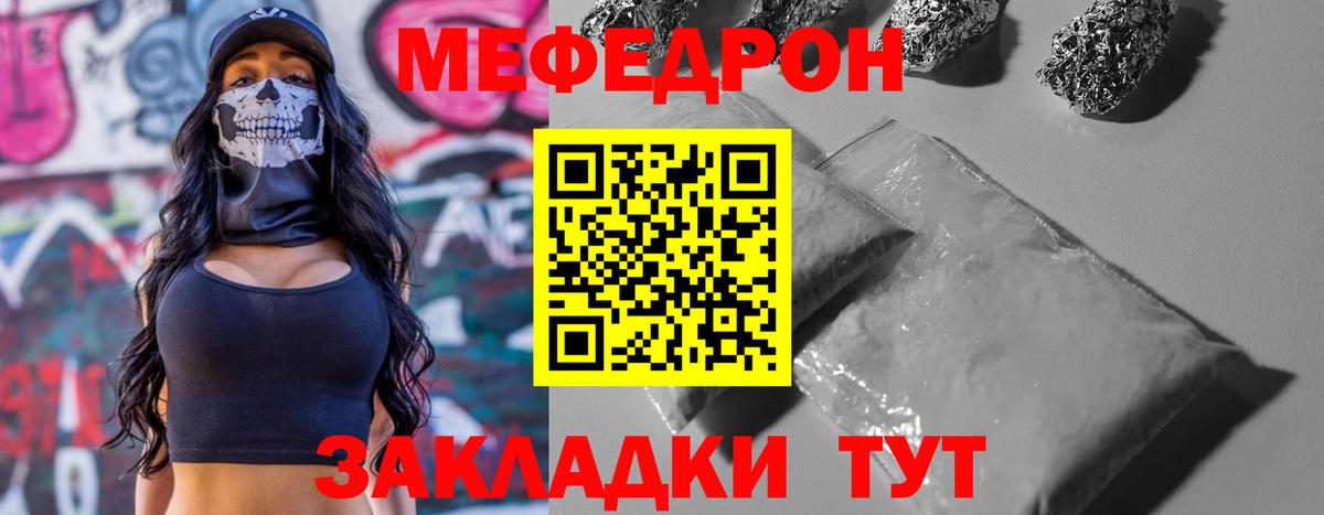 Мефедрон Кыштым