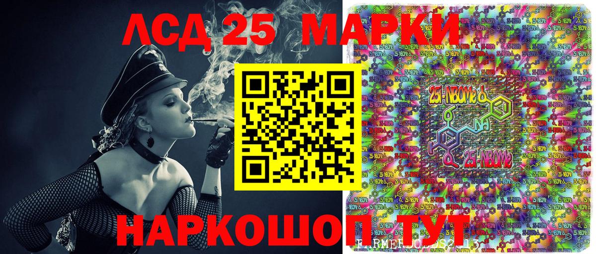Кыштым  Марки N-bome  Марки 25I-NBOMe 1,5мг  Вход с VPN  Марки 25I-NBOMe 1,5мг 